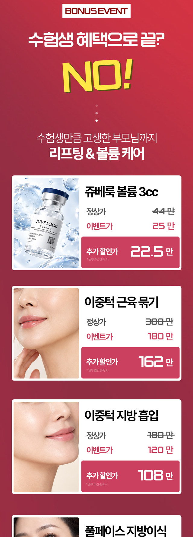 수능프로모션 혜택 안내 4