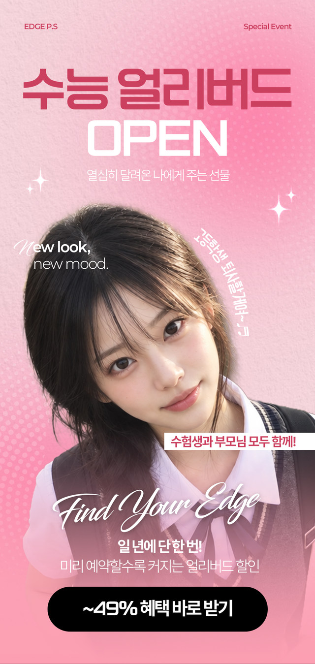 수능 얼리버드 OPEN