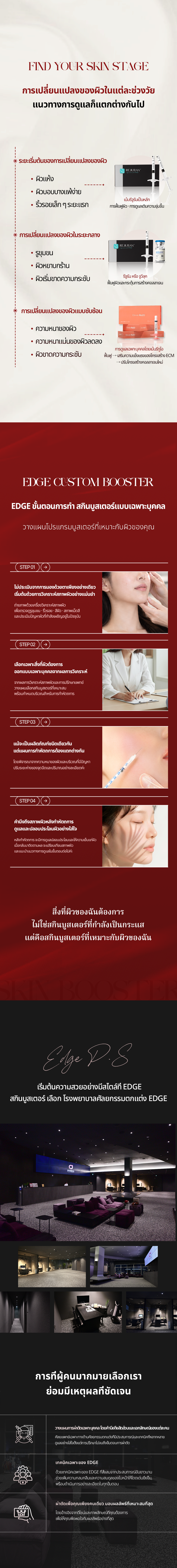 EDGE คัดสรรสกินบูสเตอร์ที่เหมาะกับผิวคุณ-2