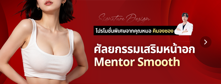โปรโมชั่นพิเศษจากคุณหมอ คิมจงซอง