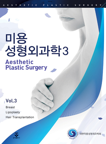미용성형외과학 3 표지