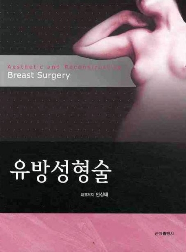 유방성형술 표지